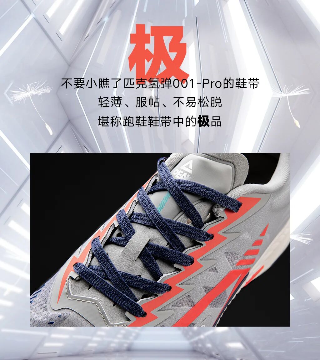 peak匹克匹克氢弹科技跑鞋001pro轻弹可pro