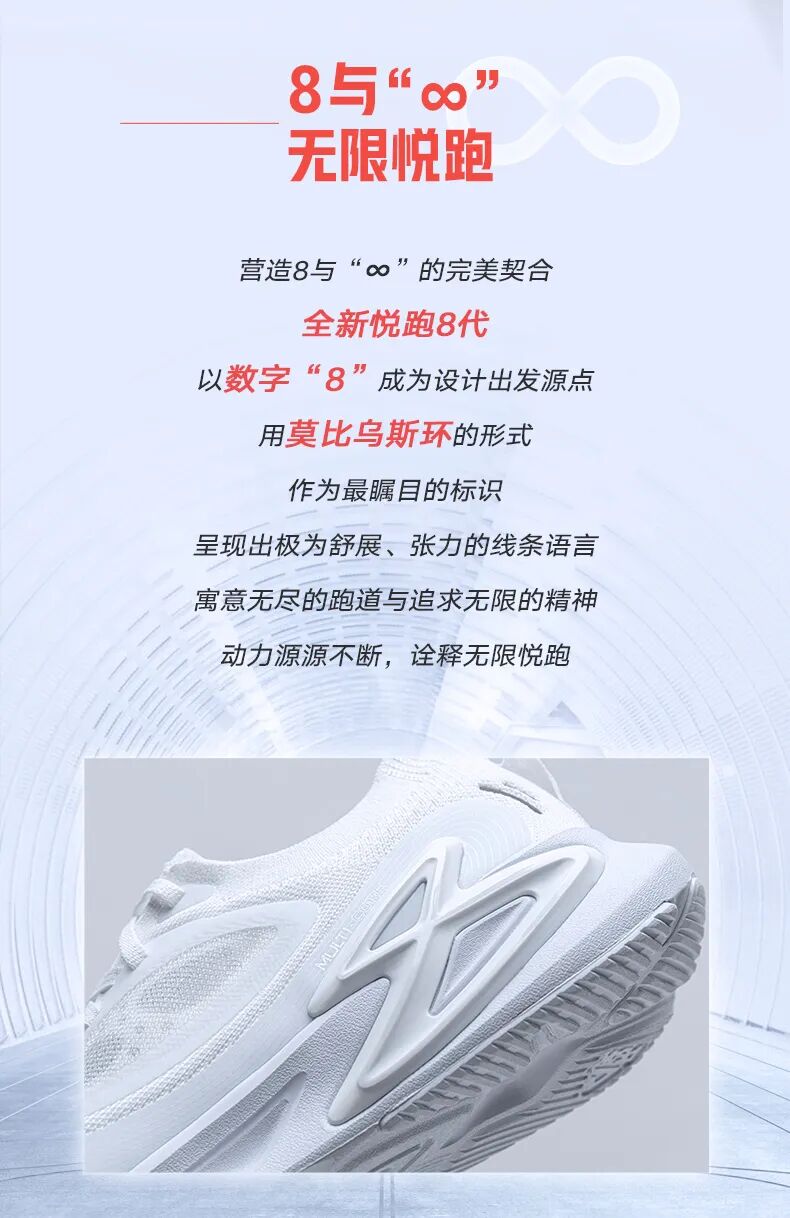 peak匹克8or悦跑8代无限悦跑