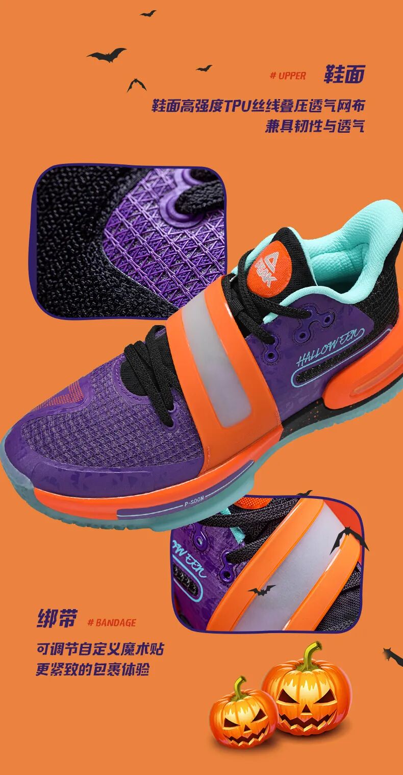 peak匹克匹克闪现2代万圣节神奇魔法驱动助力你的场上表现