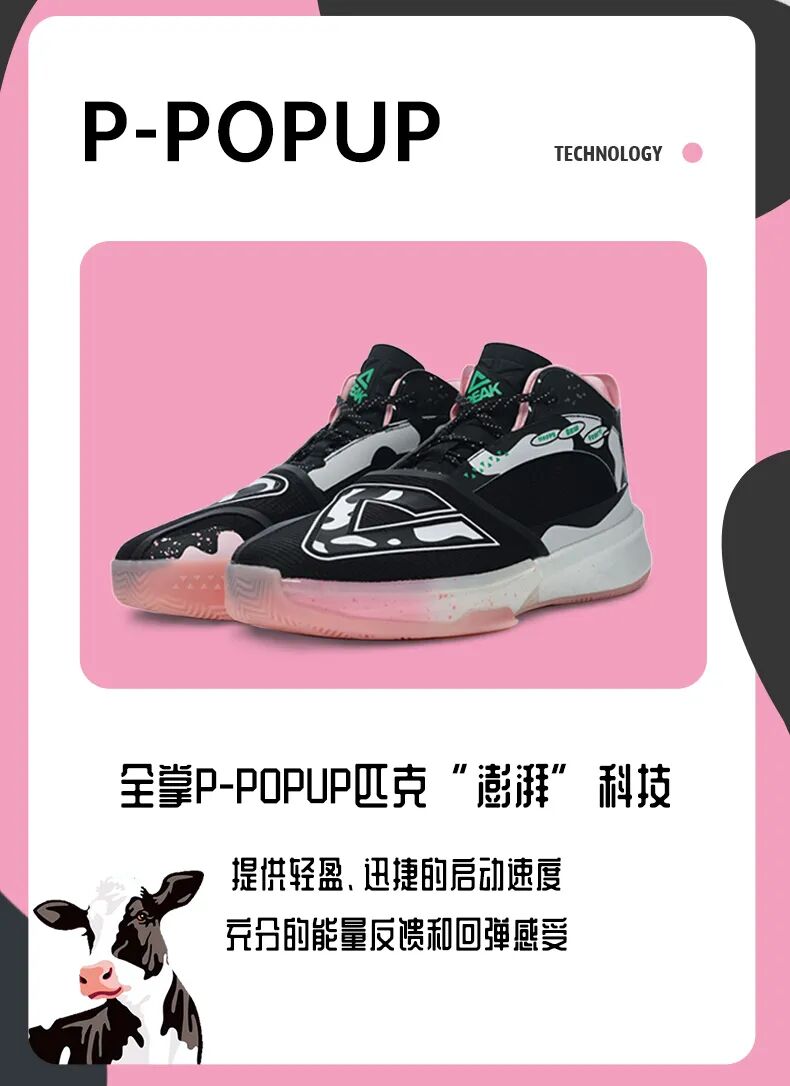 peak匹克匹克态极超轻大三角奶牛新的一年助你永葆活力