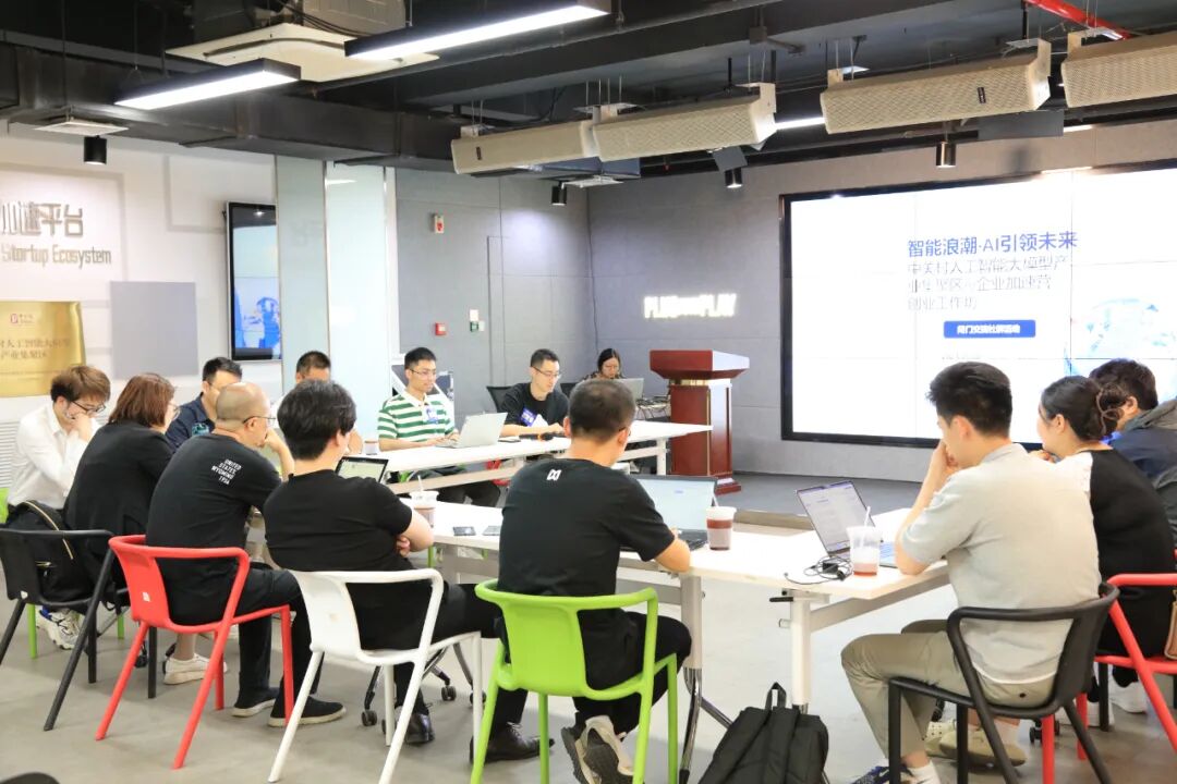 中关村人工智能大模型产业集聚区“AI企业加速营创业工作坊”活动成功举办