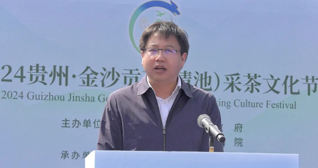 高校与地方联姻产业和文化相融2024贵州金沙贡茶清池采茶文化节开幕