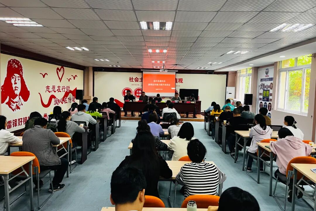 金沙县通讯员新闻宣传能力提升培训班开班仪式举行