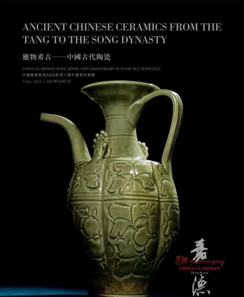 2022十周年庆典秋拍| 应物希古——中国古代陶瓷- 全民收藏网