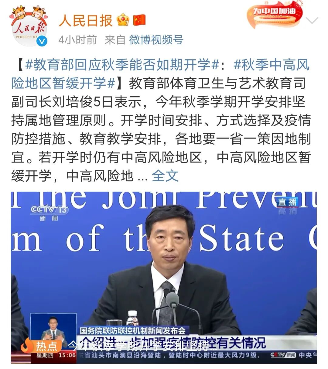 秋季英语 教育部回应秋季能否如期开学；多所高校英语二改英语一；徐涛强化班手写史纲笔记