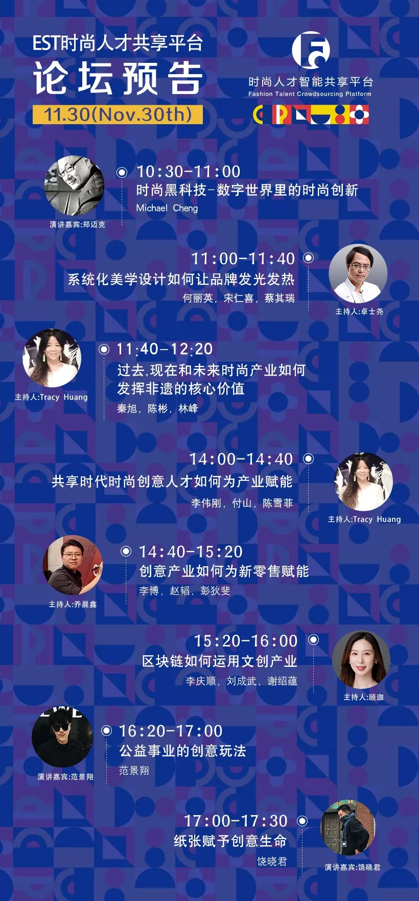 魔都创意节 EST C-TALK 来了| 在这里,用创意开辟时尚产业的新天地! 魔都创意节 EST C-TALK 来了| 在这里,用创意开辟时尚产业的新天地!