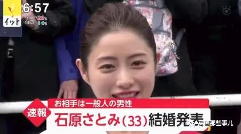 石原里美忽然宣布与圈外男友成婚 网友 老婆没了 冲上热搜 作者 英国那些事儿