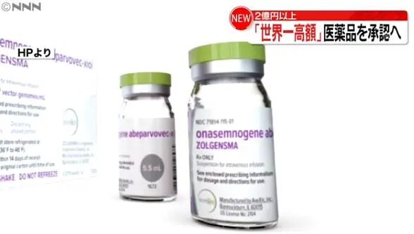 全球最贵药品纳入日本医保，婴儿打一次需要花费1.67亿！日本网友：这真的太好了啊！