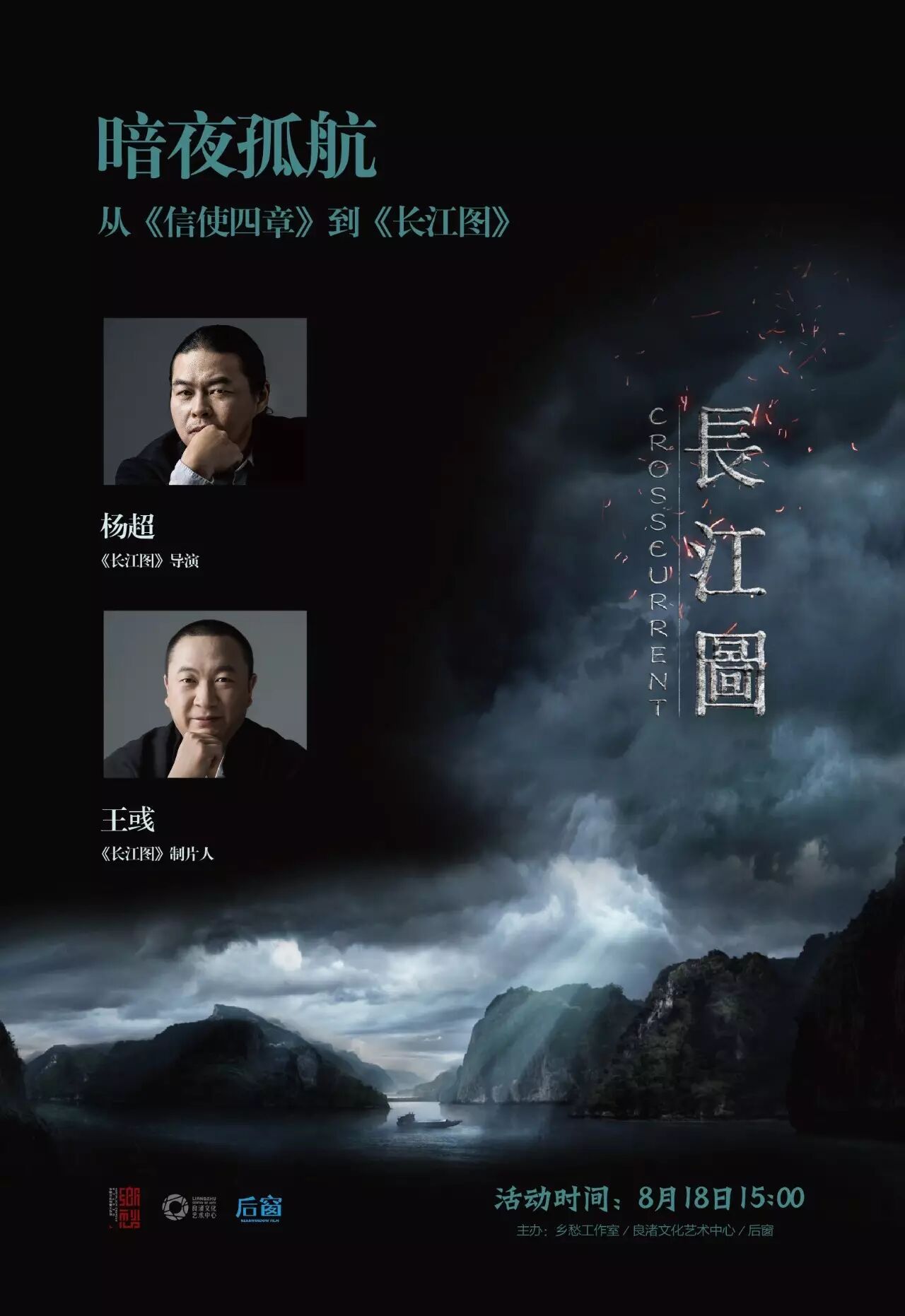 从《信使四章》到《长江图》,你从未上过的一堂电影课,仅限杭州,8月18