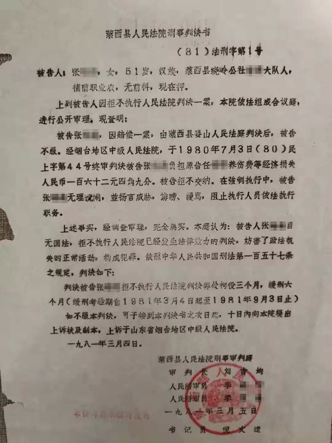 判決罪判決書,這或是山東省乃至全國最早的拒不執行判決,裁定罪判決