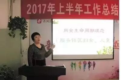 妇幼保健计划生育服务中心召开2017上半年工作总结大会