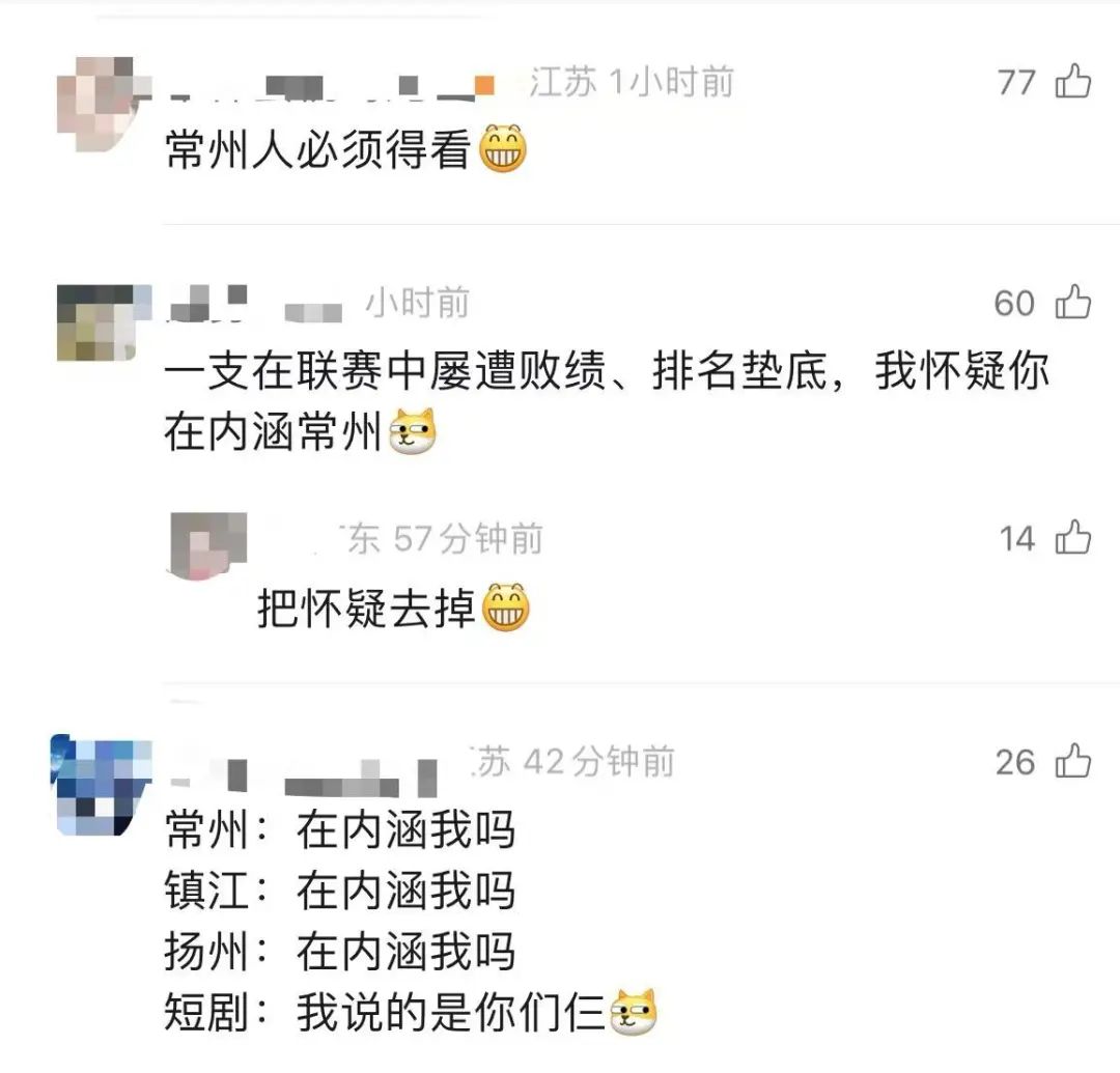我在苏超踢比赛