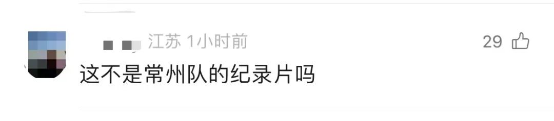 我在苏超踢比赛