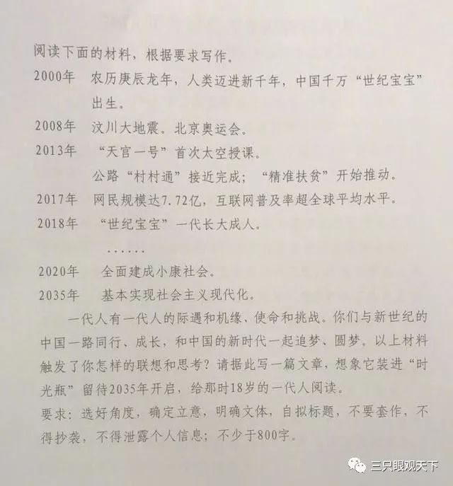 写给未来35年的那个他 我的今年高考作文 三只眼观天下 微信公众号文章阅读 Wemp