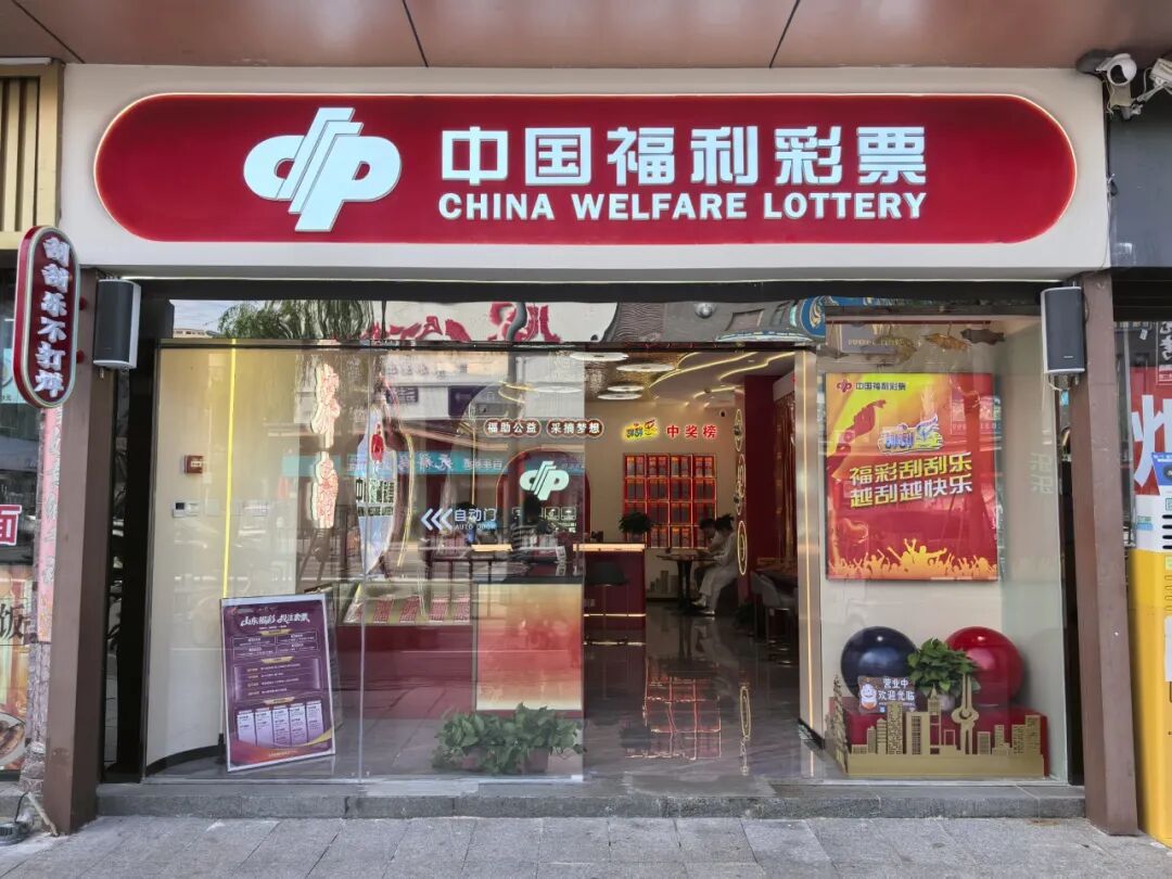 “福彩+文旅”，邂逅大明湖畔一家有靈魂的彩站