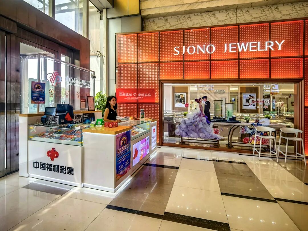 “福彩+金飾珠寶”，開啟便民購彩新范式