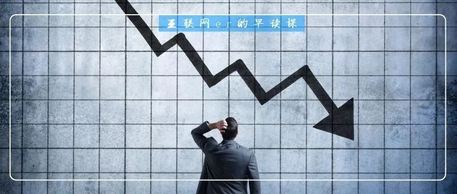 大厂回报缩水：福利收缩、薪资下滑、股票没了