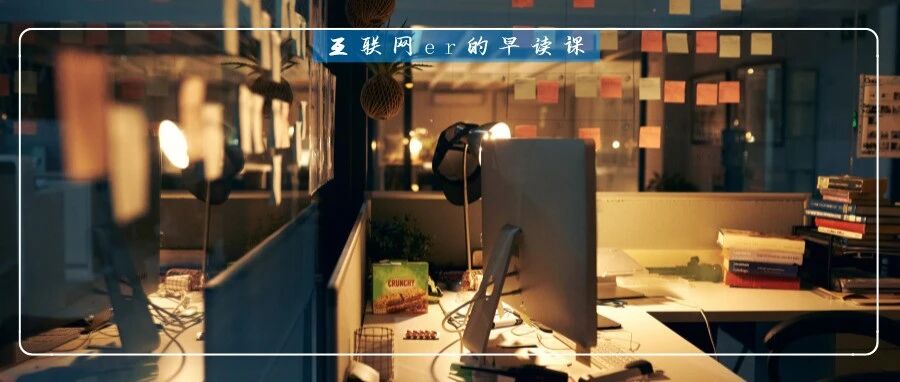 互联网说不加班，笑死我了