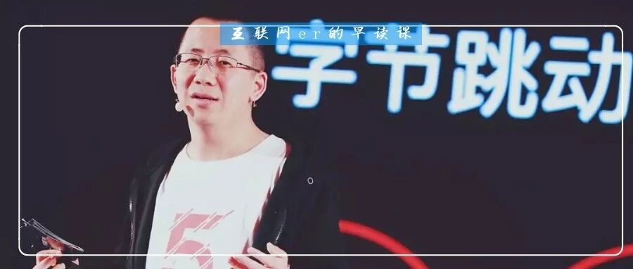 我在阿里月薪6万，但看完张一鸣微博，我越想越后怕