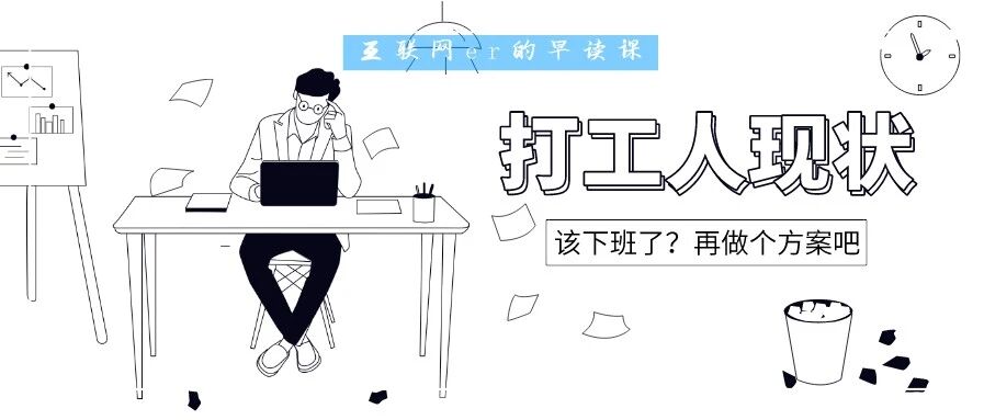 下班后的工作消息该不该回？