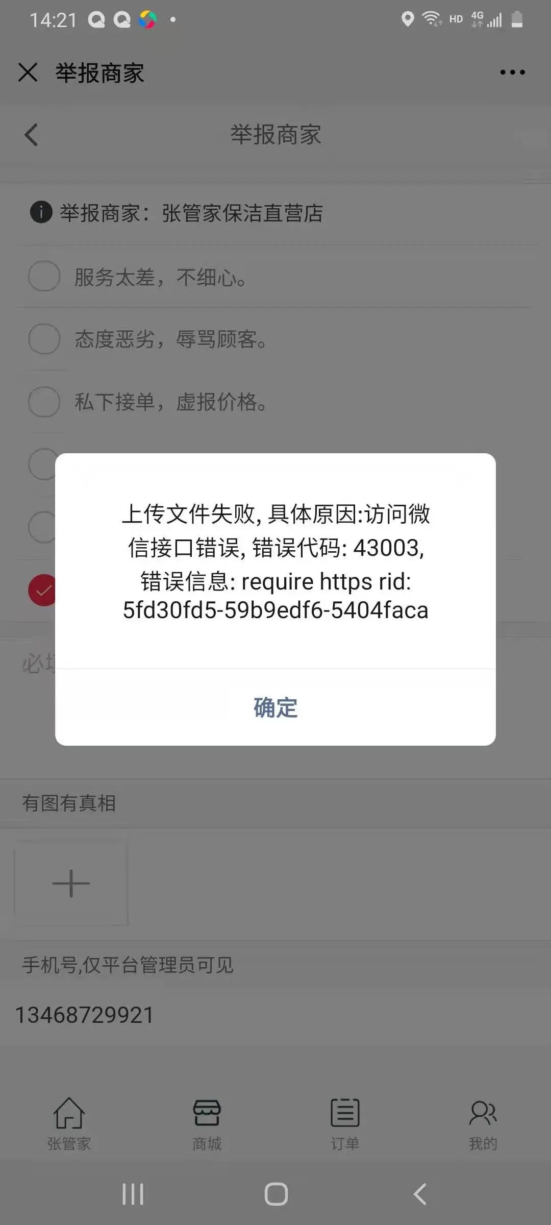 qq群接龙上传不了图片图片