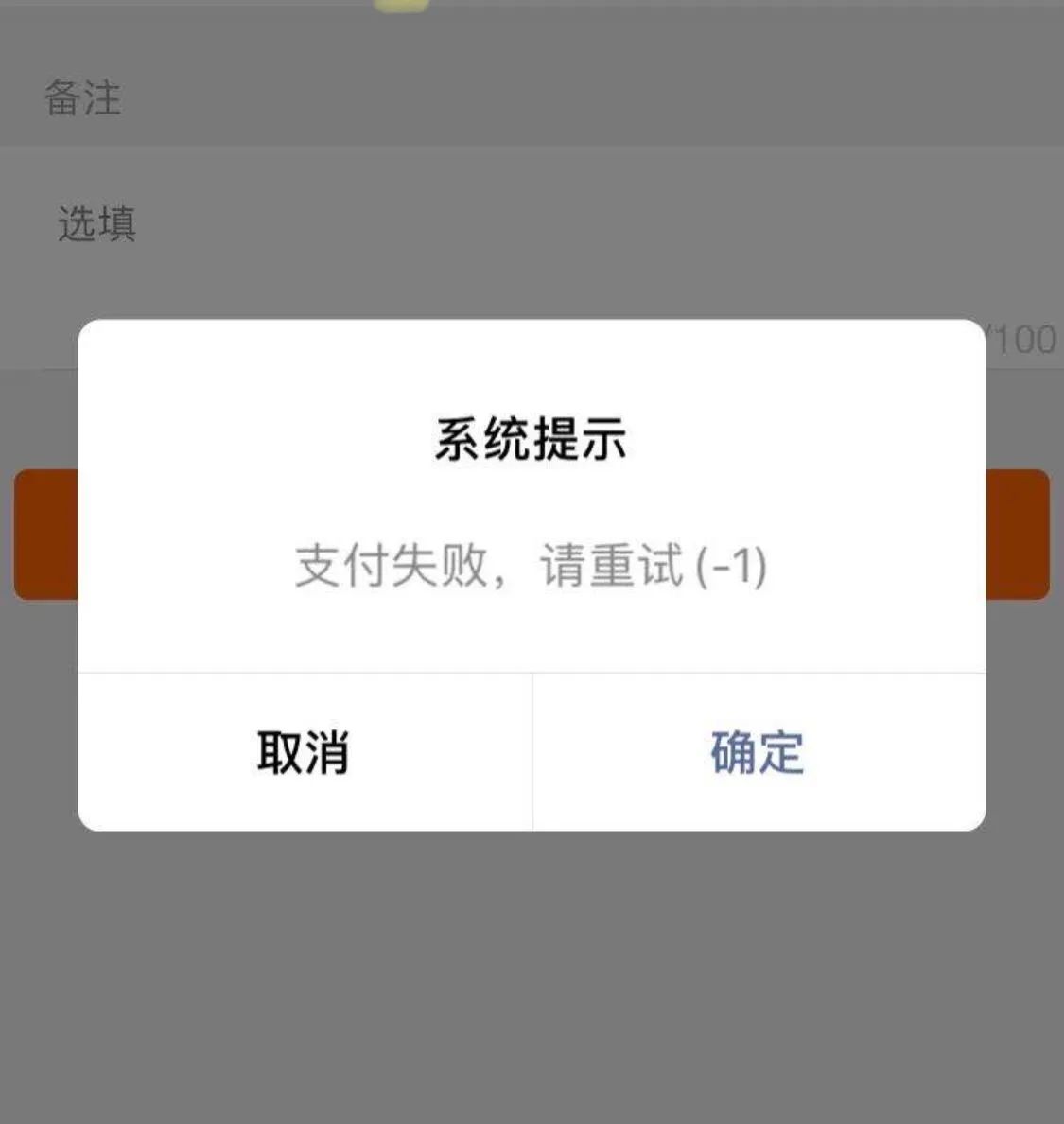 支付失敗請重試1