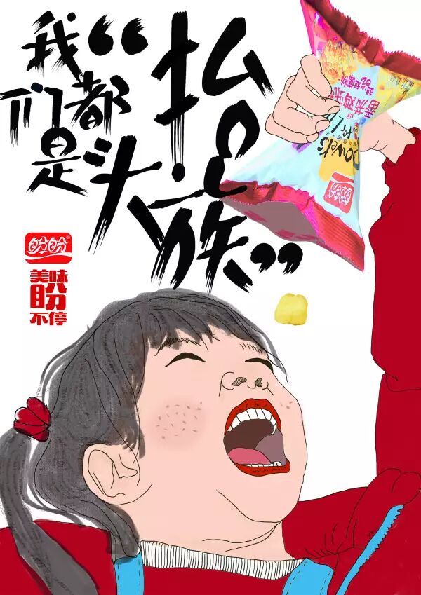 盼盼食品第15届学院奖春季赛获奖作品