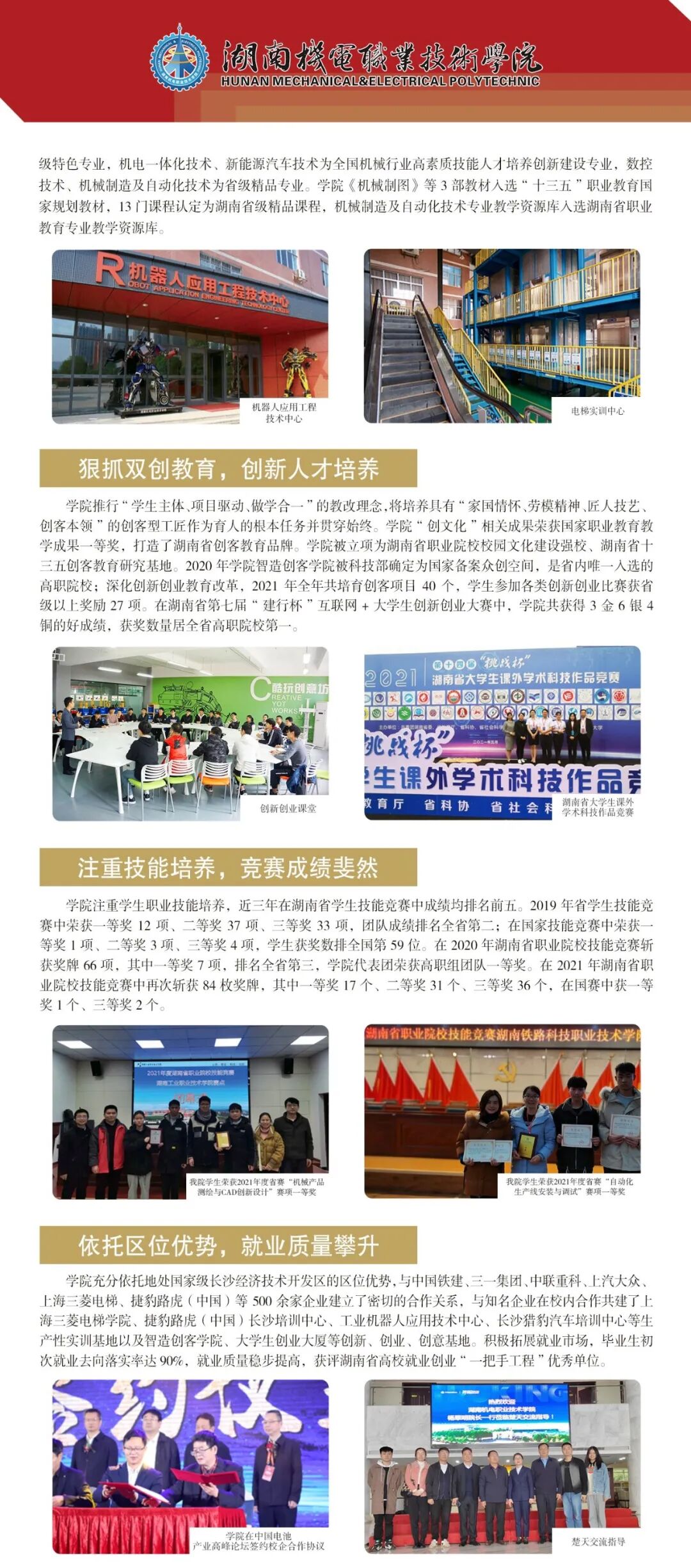 湖南机电职业技术学院2022年单招简章