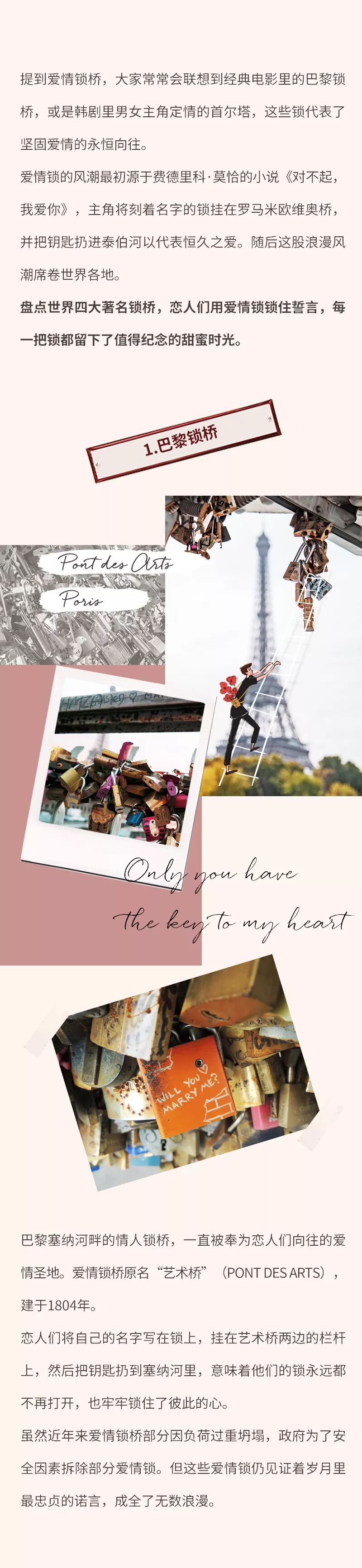 世界四大爱情锁桥 一定要和恋人去 Dr钻戒天猫旗舰店