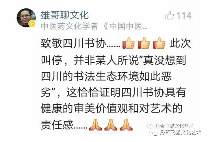 沃兴华“丑书”展被停，引发书坛一嘲骂战”