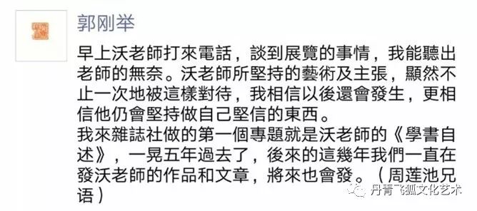 沃兴华“丑书”展被停，引发书坛一嘲骂战”