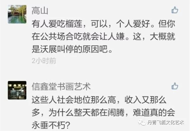 沃兴华“丑书”展被停，引发书坛一嘲骂战”