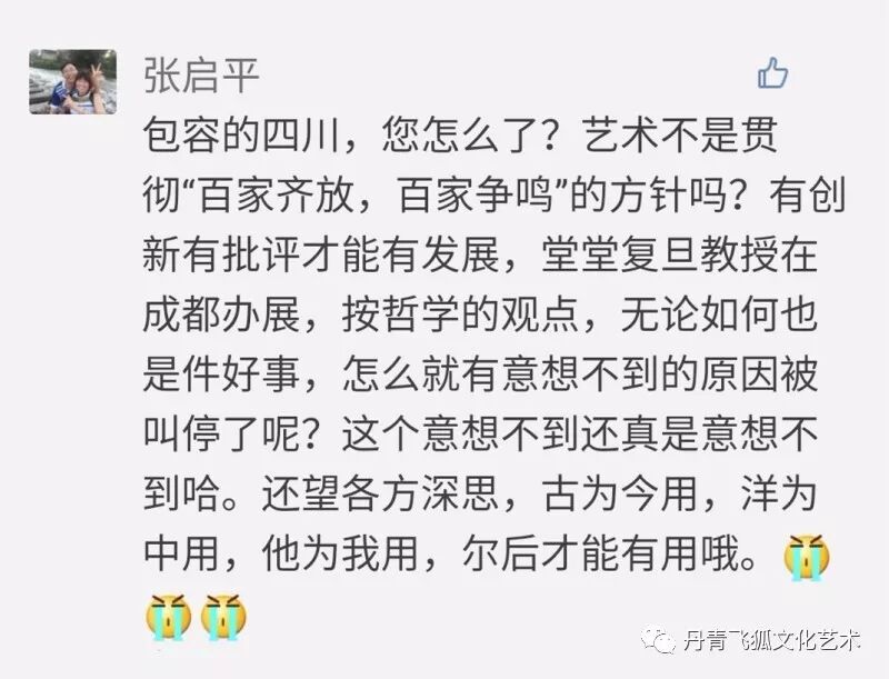 沃兴华“丑书”展被停，引发书坛一嘲骂战”