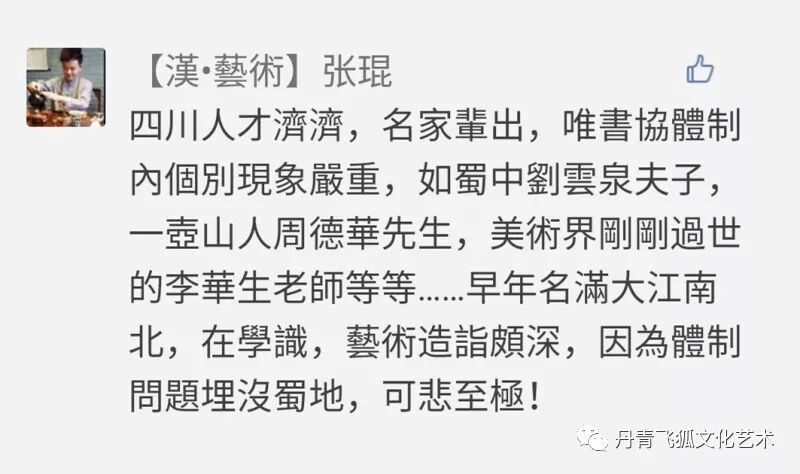 沃兴华“丑书”展被停，引发书坛一嘲骂战”