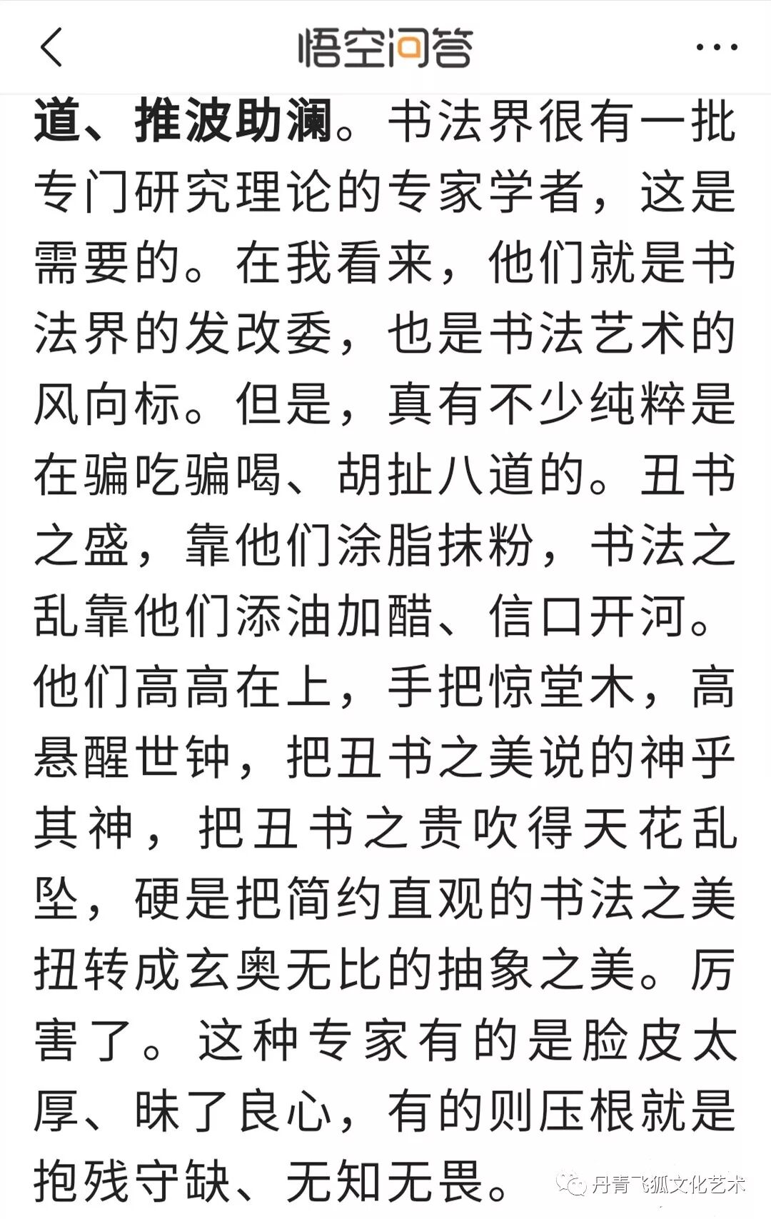 沃兴华“丑书”展被停，引发书坛一嘲骂战”