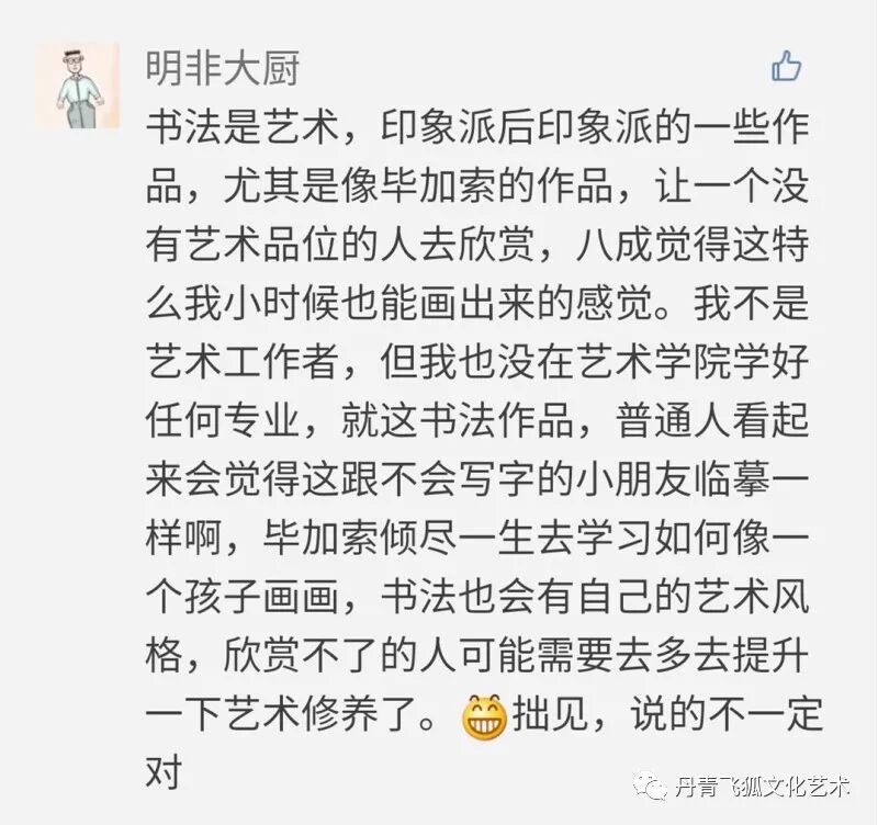 沃兴华“丑书”展被停，引发书坛一嘲骂战”