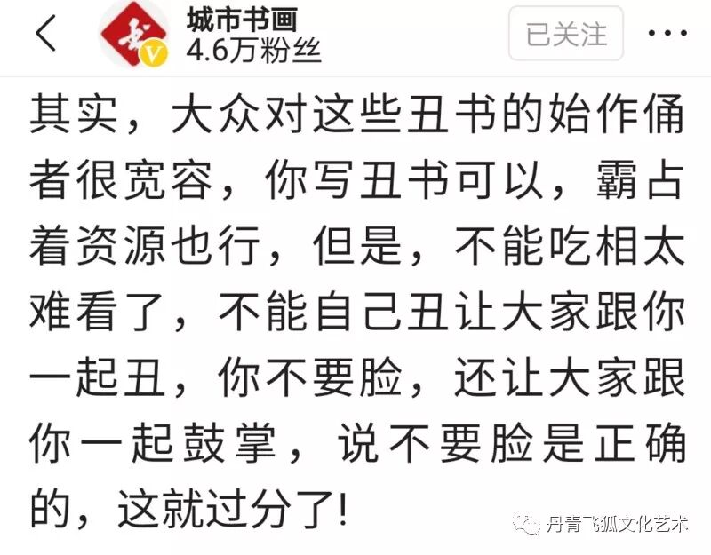 沃兴华“丑书”展被停，引发书坛一嘲骂战”