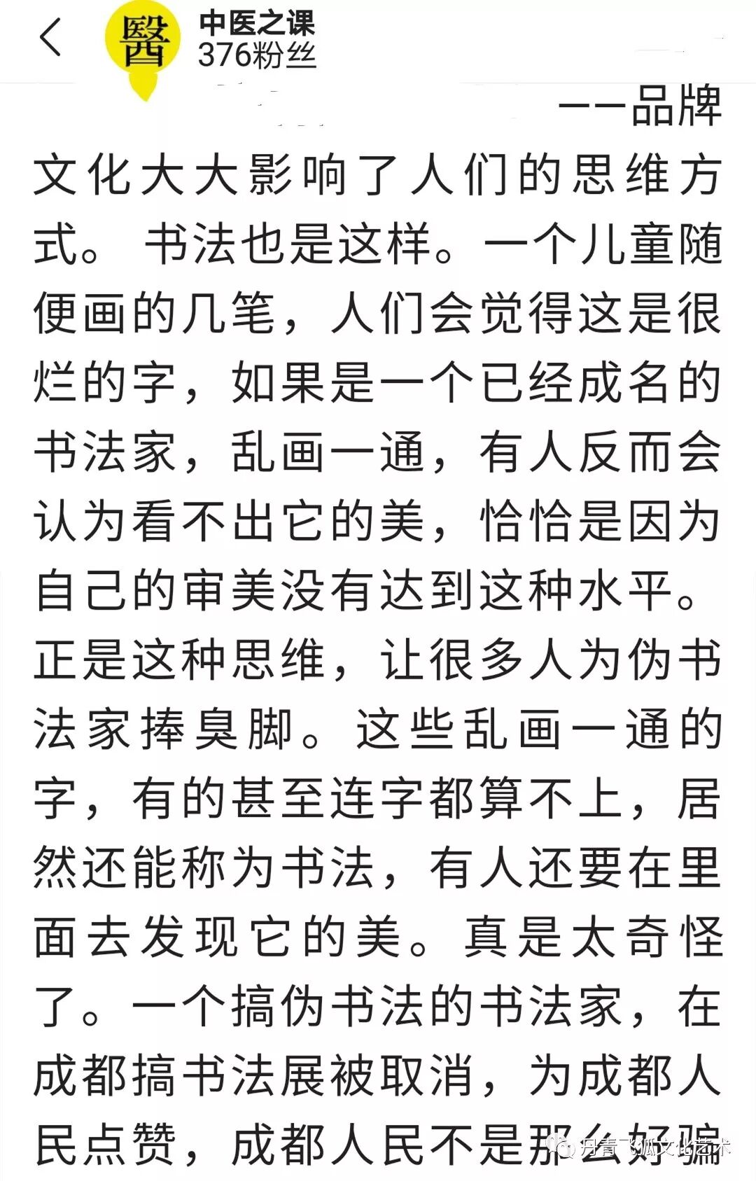 沃兴华“丑书”展被停，引发书坛一嘲骂战”