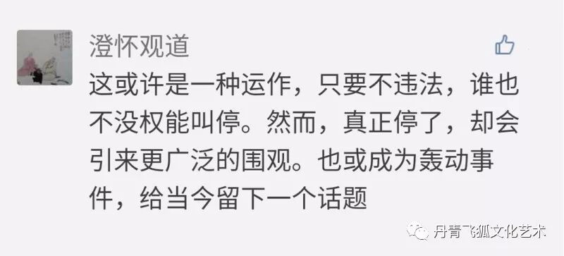 沃兴华“丑书”展被停，引发书坛一嘲骂战”