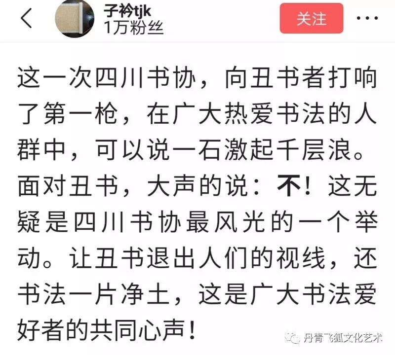 沃兴华“丑书”展被停，引发书坛一嘲骂战”