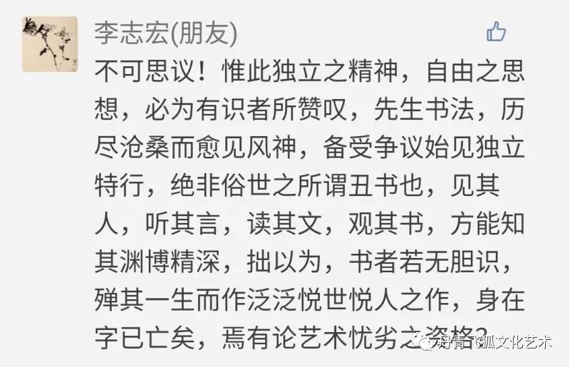 沃兴华“丑书”展被停，引发书坛一嘲骂战”