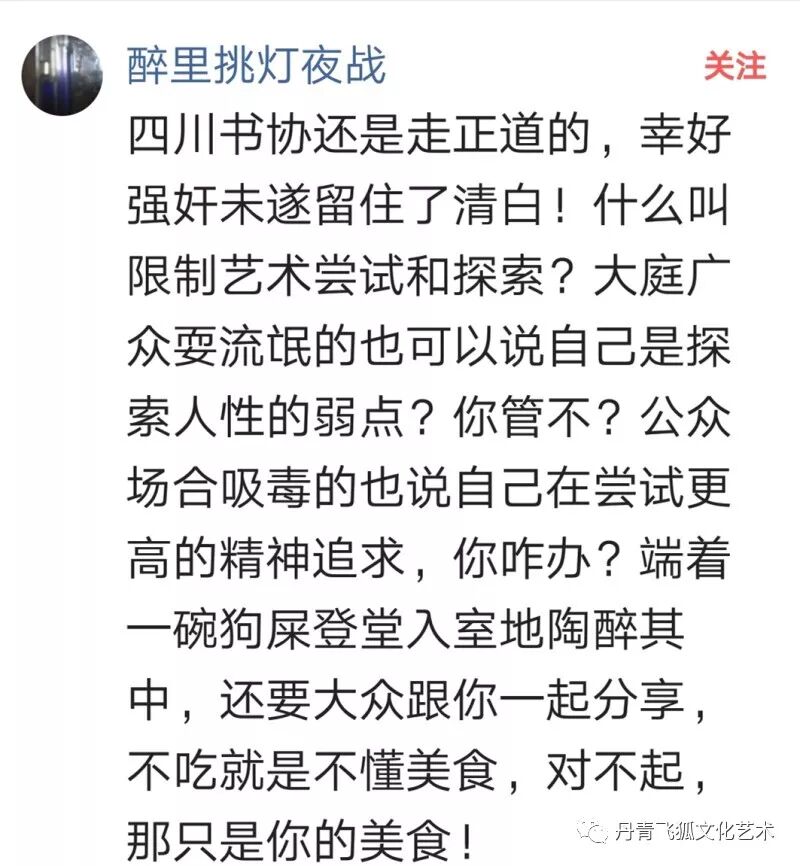 沃兴华“丑书”展被停，引发书坛一嘲骂战”