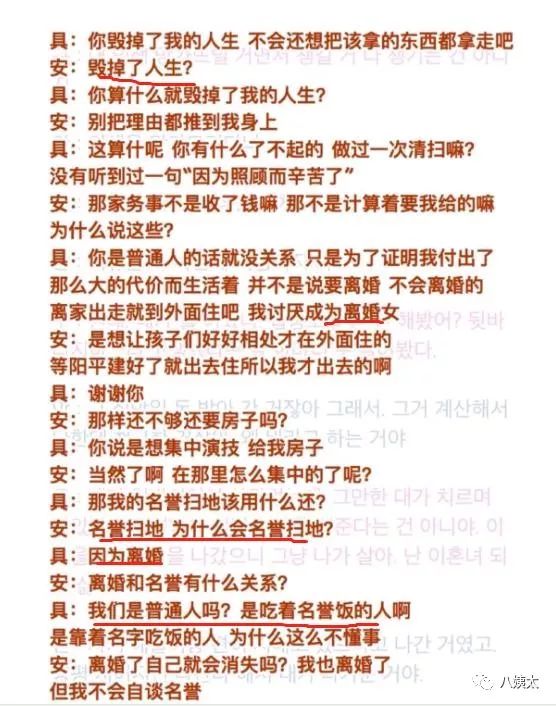 看具惠善安宰賢的簡訊內容，韓國對離婚女人的歧視比國內要狠多了 情感 第2張