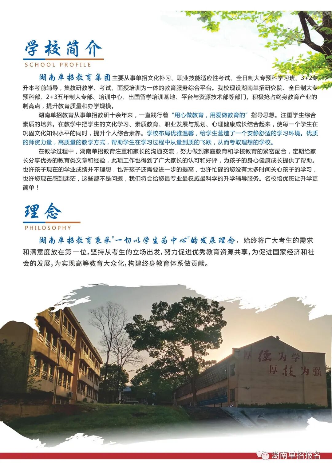 湖南职高复读学校有哪些（湖南单招复读培训学校在哪里？）