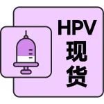 有现货！这15+城市的扩龄9价HPV，最快明天能打！
