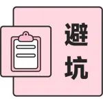 小便别擦！别用护垫！给女生的30条健康小知识
