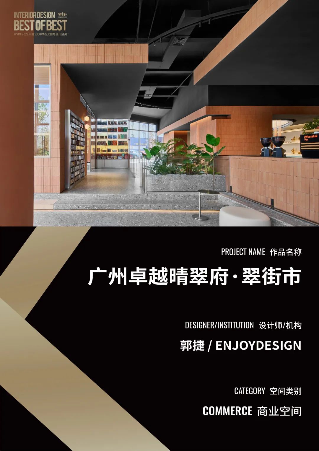 WYDF | 2022年度（大中华区）室内设计金奖获奖作品揭晓！(图27)