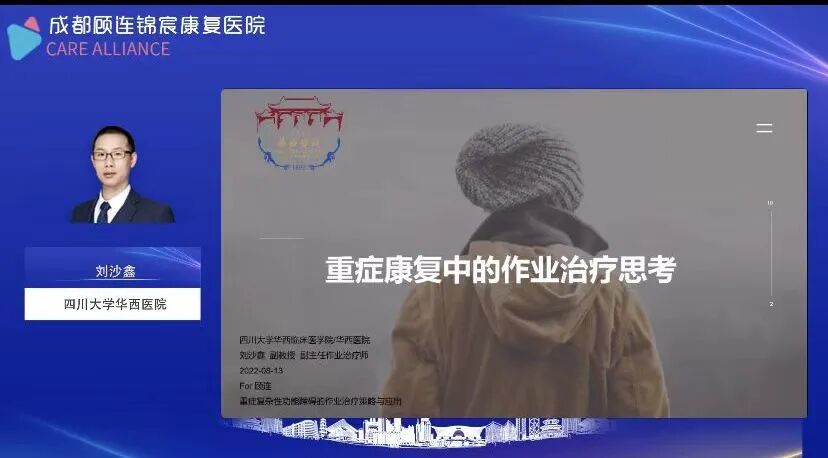 成都顾连锦宸康复医院成功举办市级继教项目《重症复杂性功能障碍的作业治疗策略与应用》