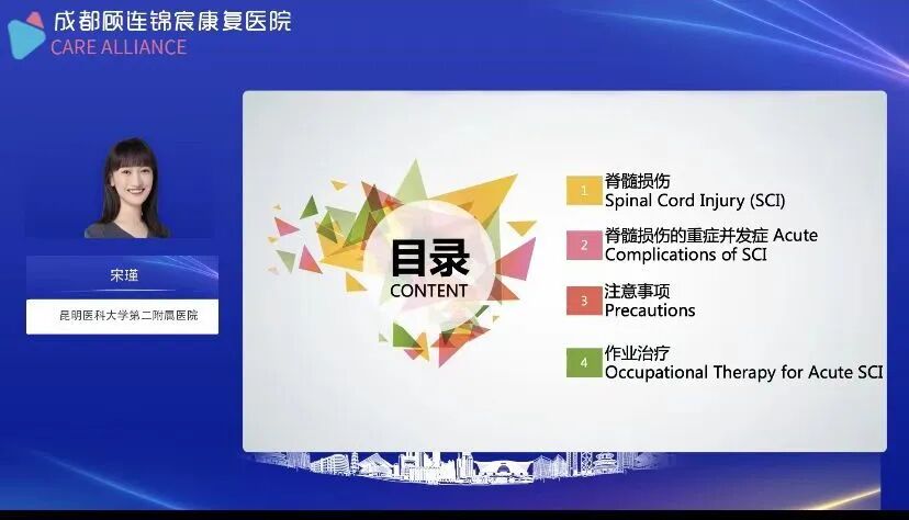 成都顾连锦宸康复医院成功举办市级继教项目《重症复杂性功能障碍的作业治疗策略与应用》