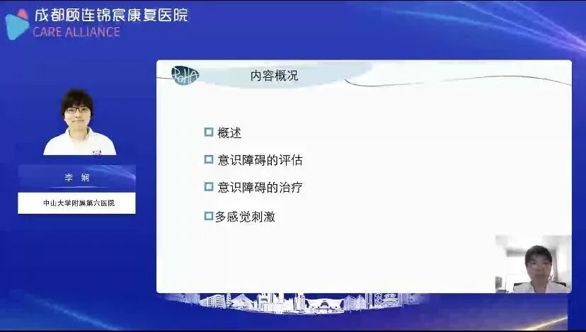 成都顾连锦宸康复医院成功举办市级继教项目《重症复杂性功能障碍的作业治疗策略与应用》